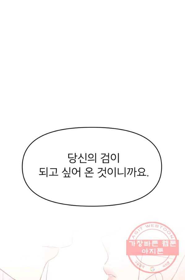 그 책에 마음을 주지 마세요 37화 1