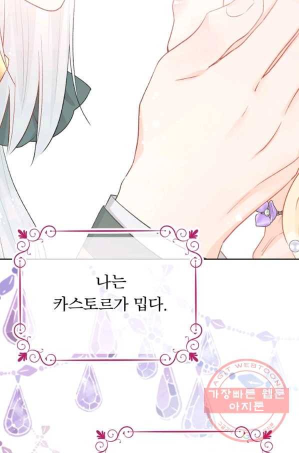 그 책에 마음을 주지 마세요 37화 2