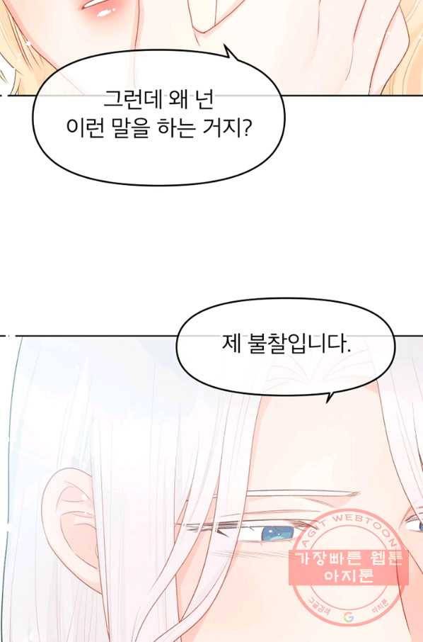 그 책에 마음을 주지 마세요 37화 4