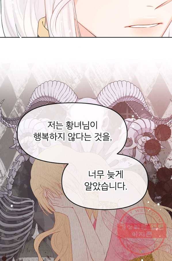 그 책에 마음을 주지 마세요 37화 5