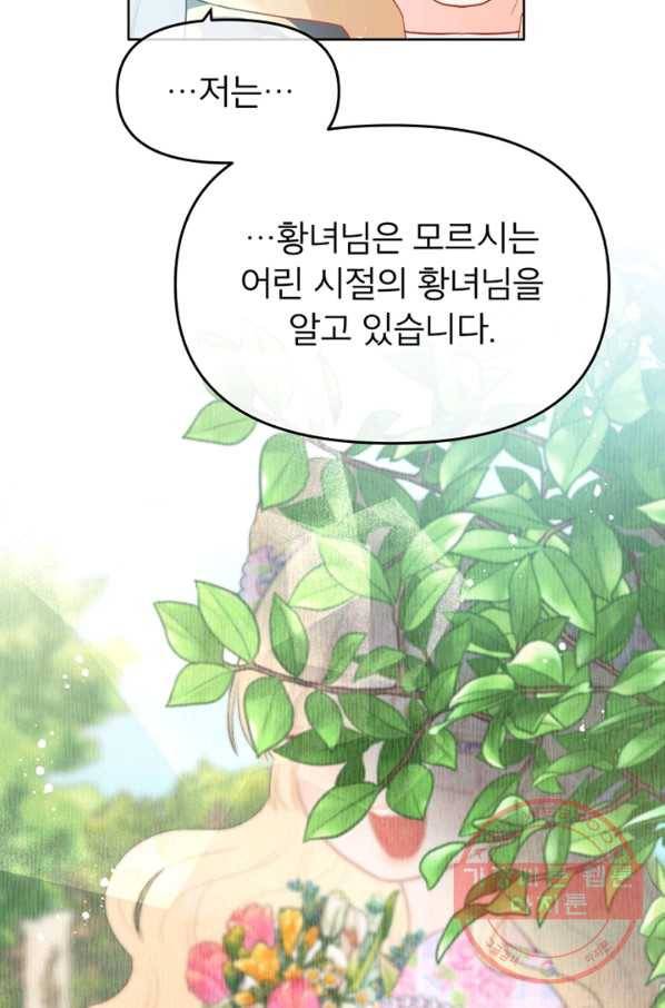 그 책에 마음을 주지 마세요 37화 11