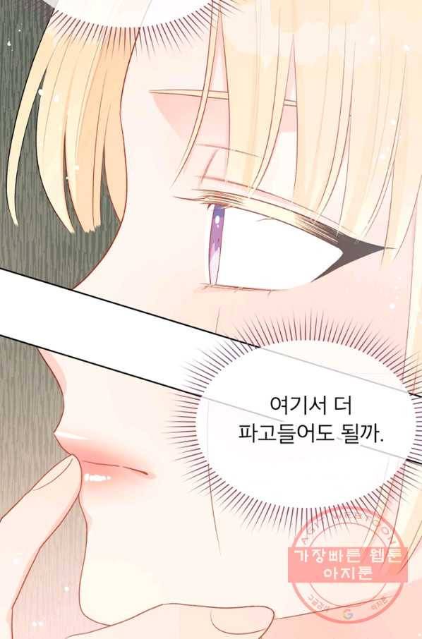 그 책에 마음을 주지 마세요 37화 13