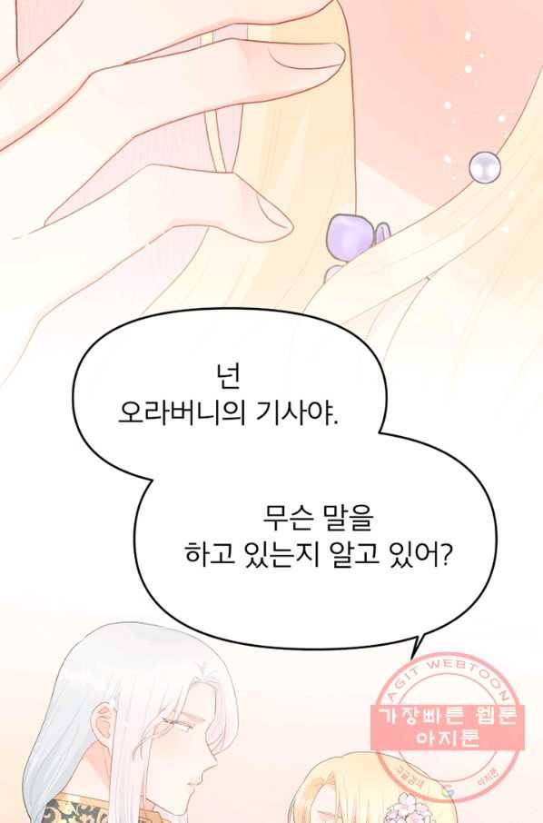 그 책에 마음을 주지 마세요 37화 14