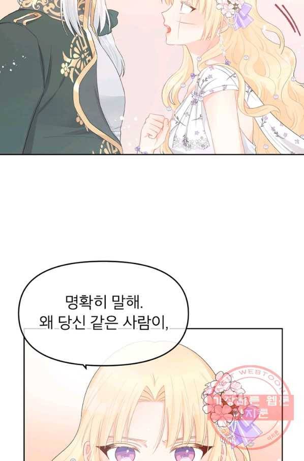 그 책에 마음을 주지 마세요 37화 15