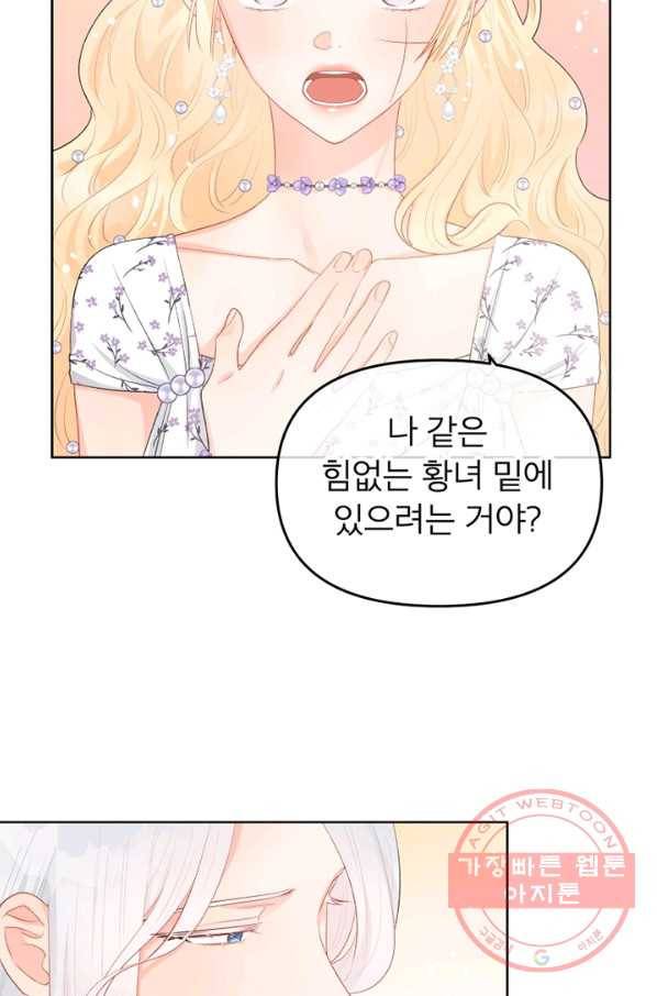 그 책에 마음을 주지 마세요 37화 16
