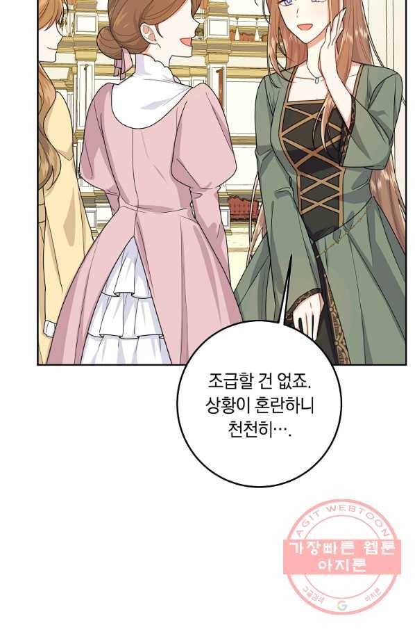 나는 이 집 아이 139화 3