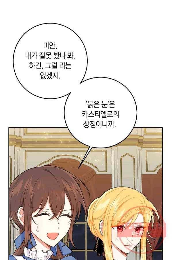 나는 이 집 아이 139화 4