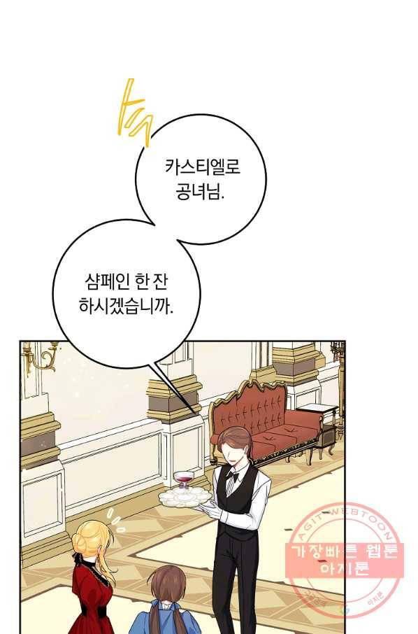 나는 이 집 아이 139화 7