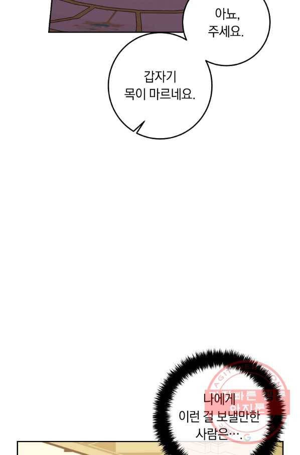 나는 이 집 아이 139화 11