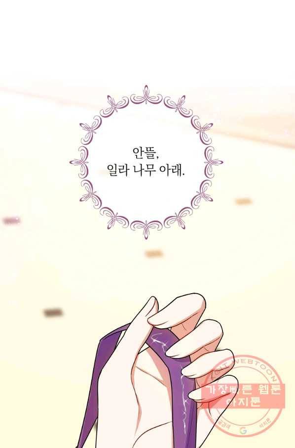 나는 이 집 아이 139화 13