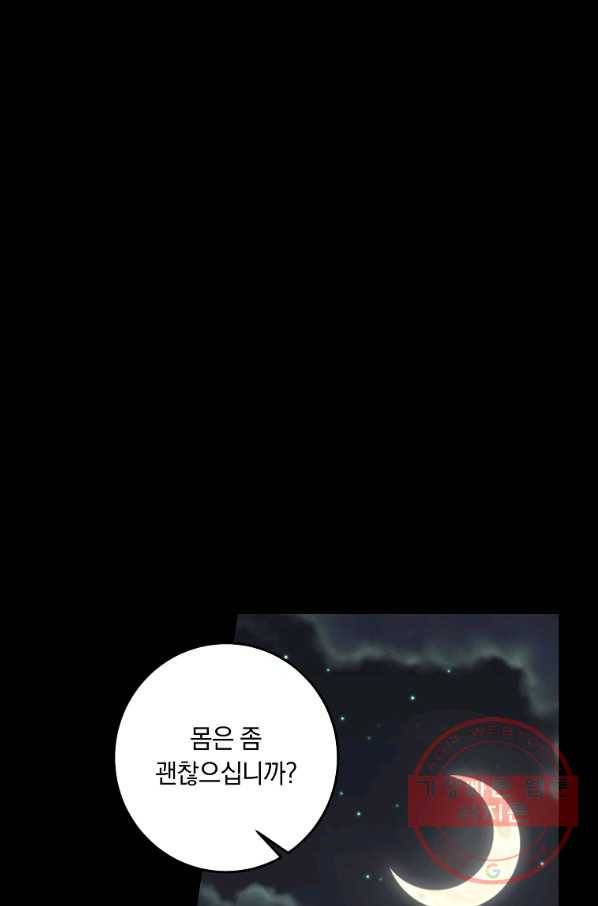 나는 이 집 아이 139화 16