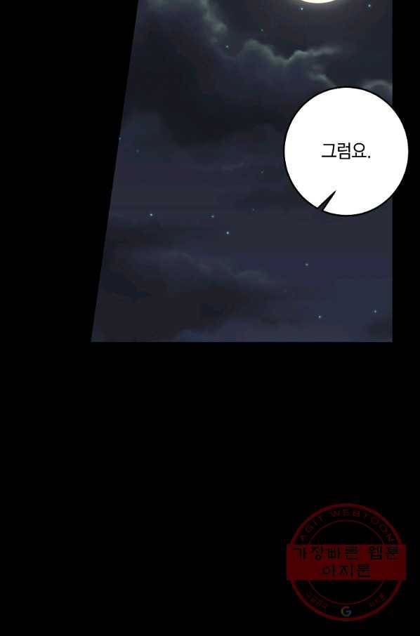 나는 이 집 아이 139화 17