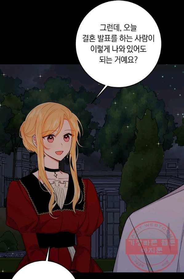 나는 이 집 아이 139화 18