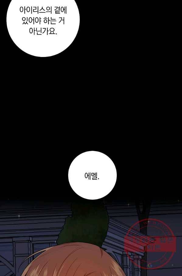 나는 이 집 아이 139화 19