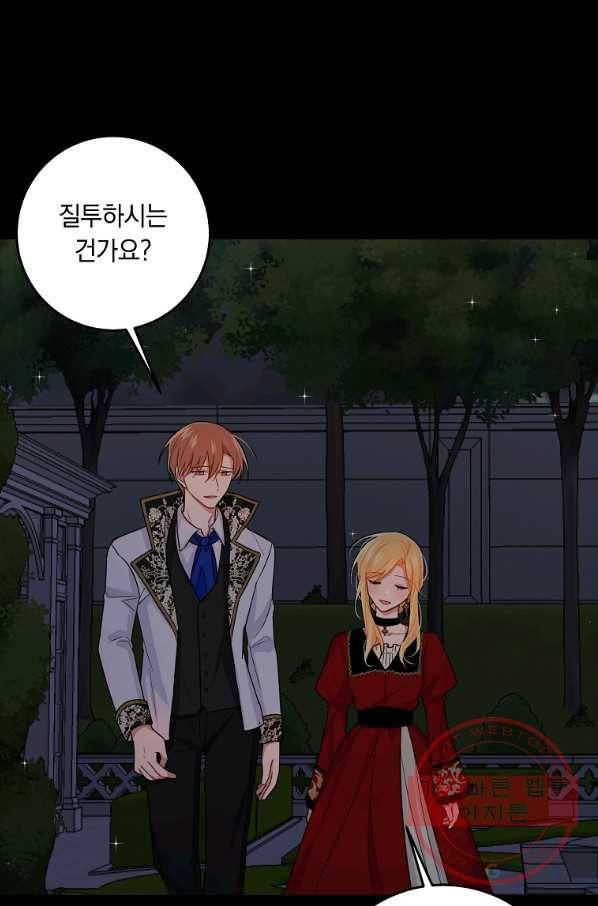 나는 이 집 아이 139화 21