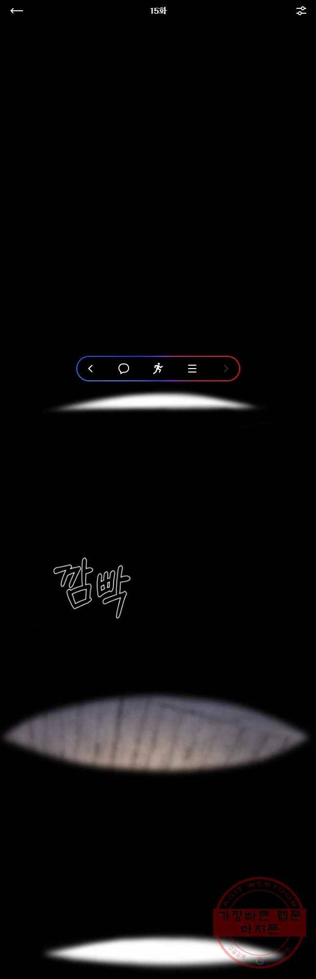 대사형 선유 15화 1