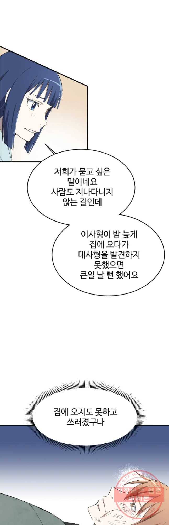 대사형 선유 15화 6