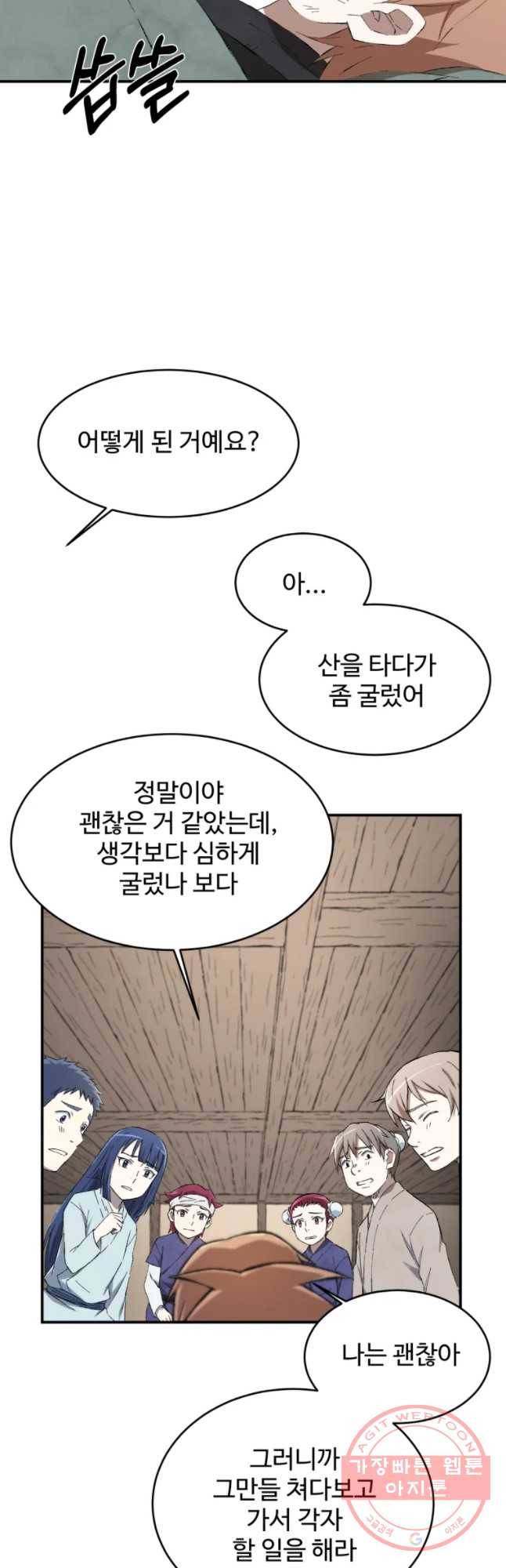 대사형 선유 15화 7