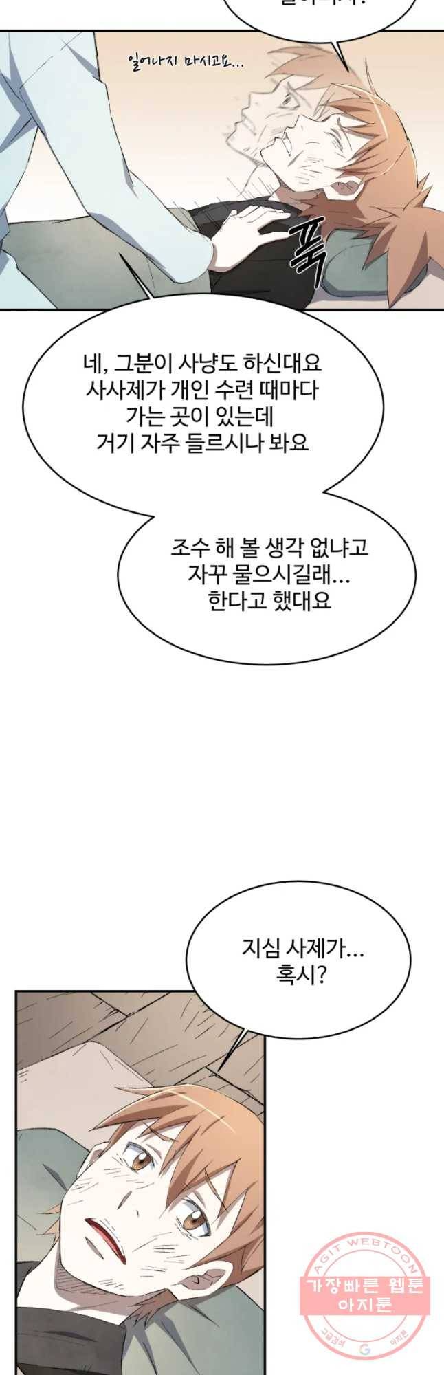 대사형 선유 15화 11