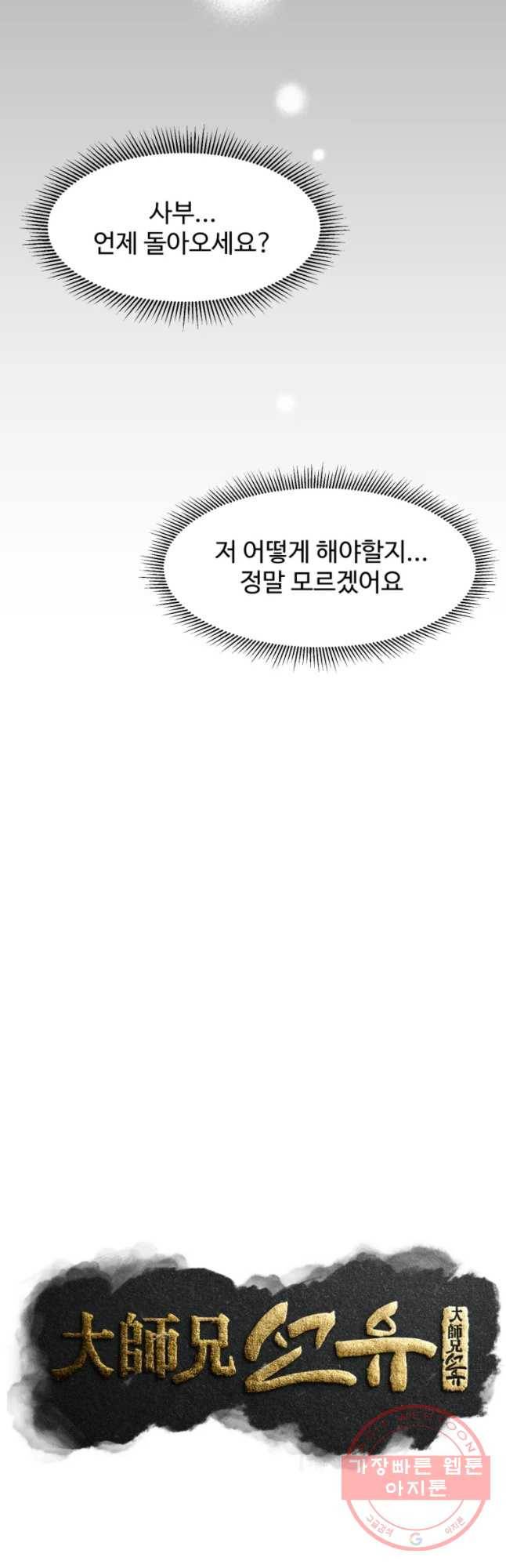 대사형 선유 15화 16