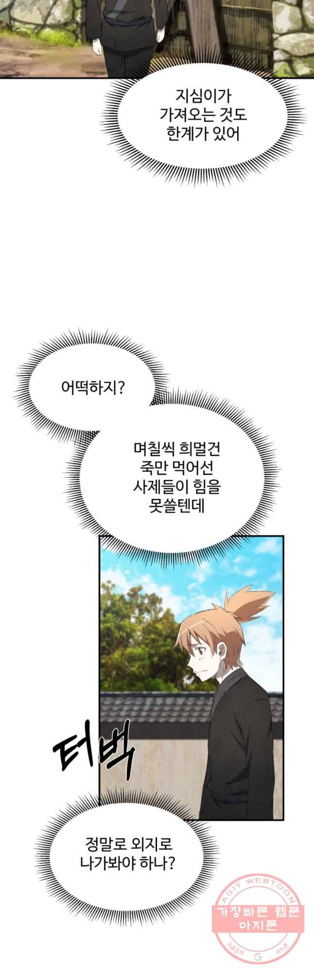 대사형 선유 15화 19