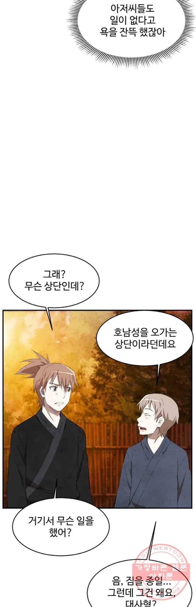 대사형 선유 15화 28