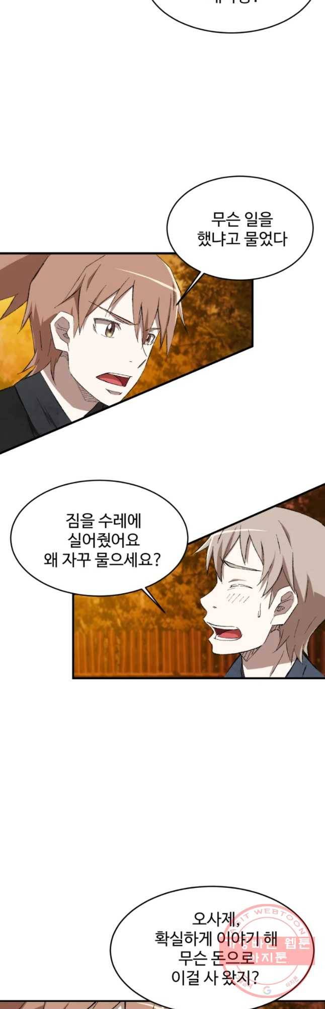 대사형 선유 15화 29
