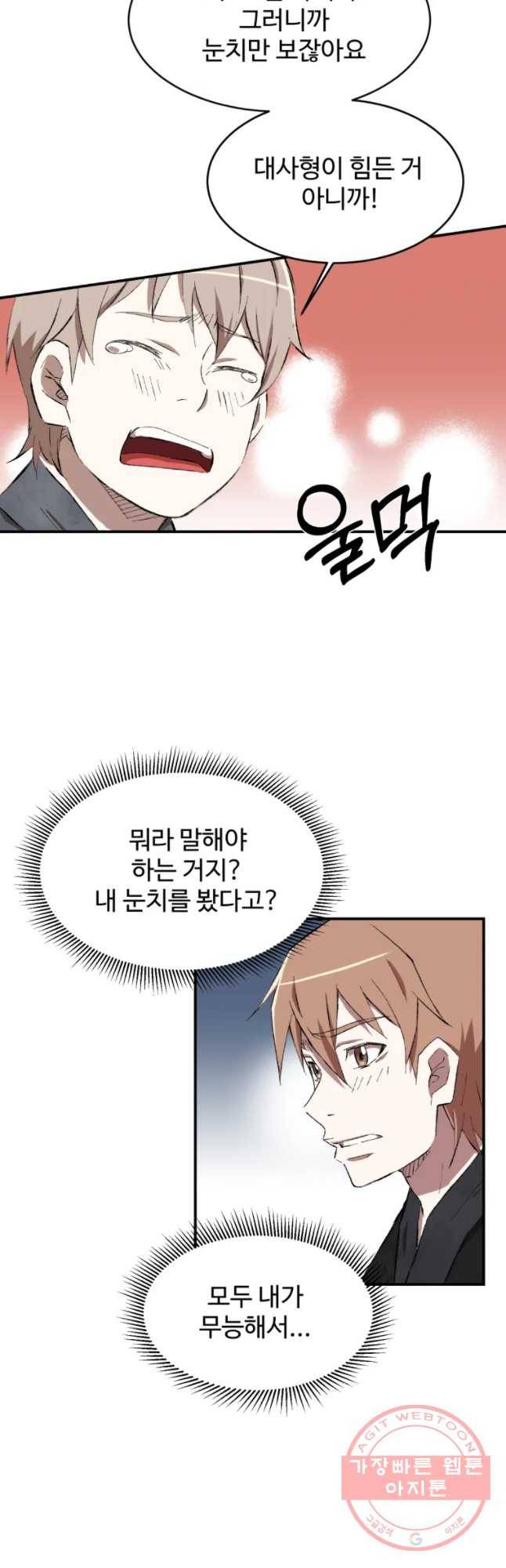 대사형 선유 15화 37