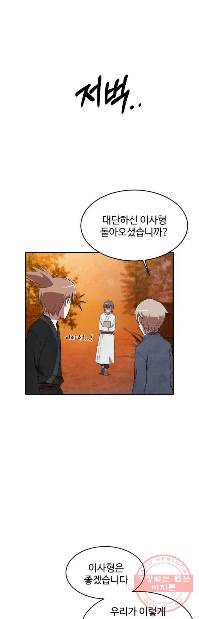 대사형 선유 15화 38