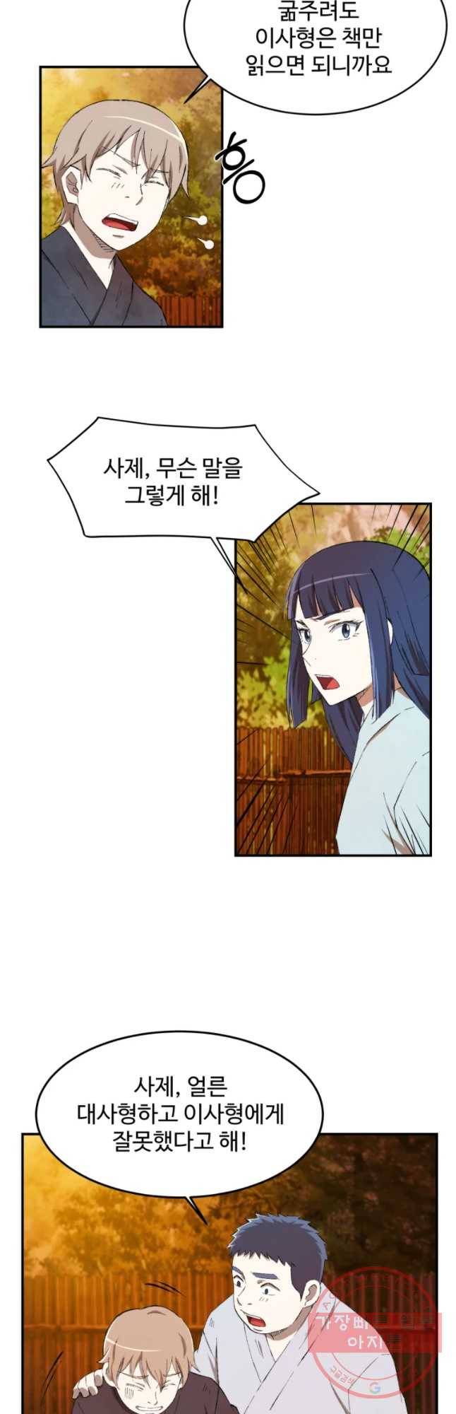 대사형 선유 15화 39