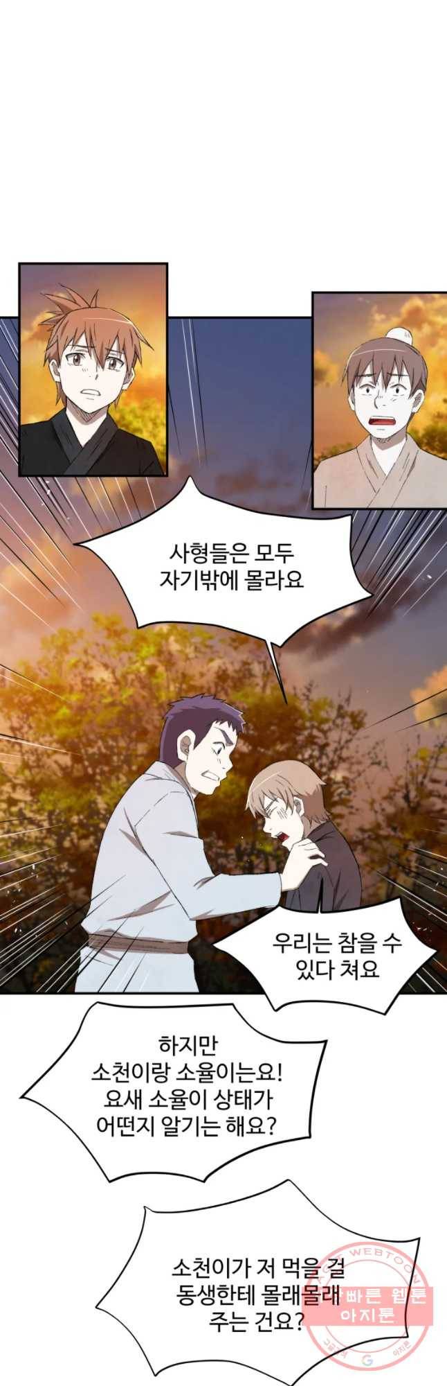 대사형 선유 15화 44