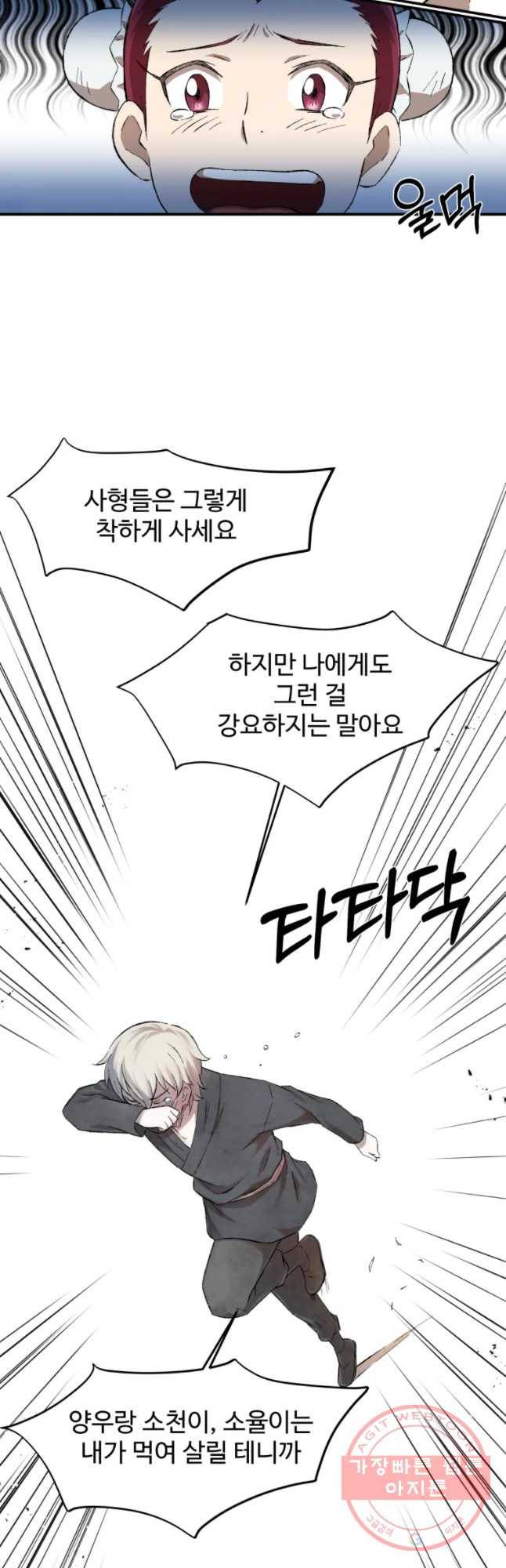 대사형 선유 15화 46