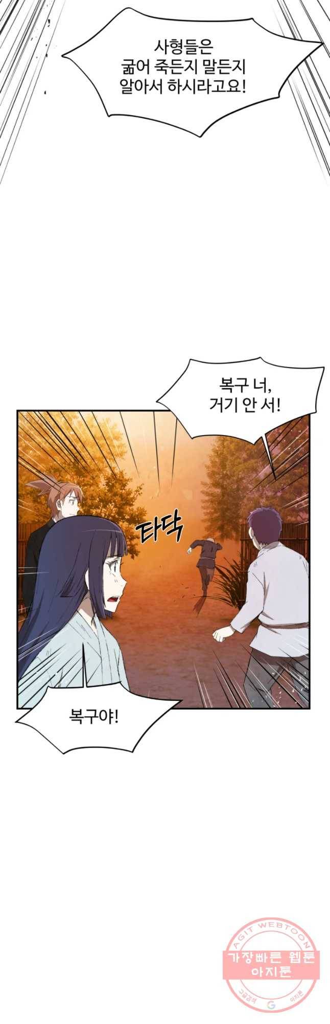 대사형 선유 15화 47