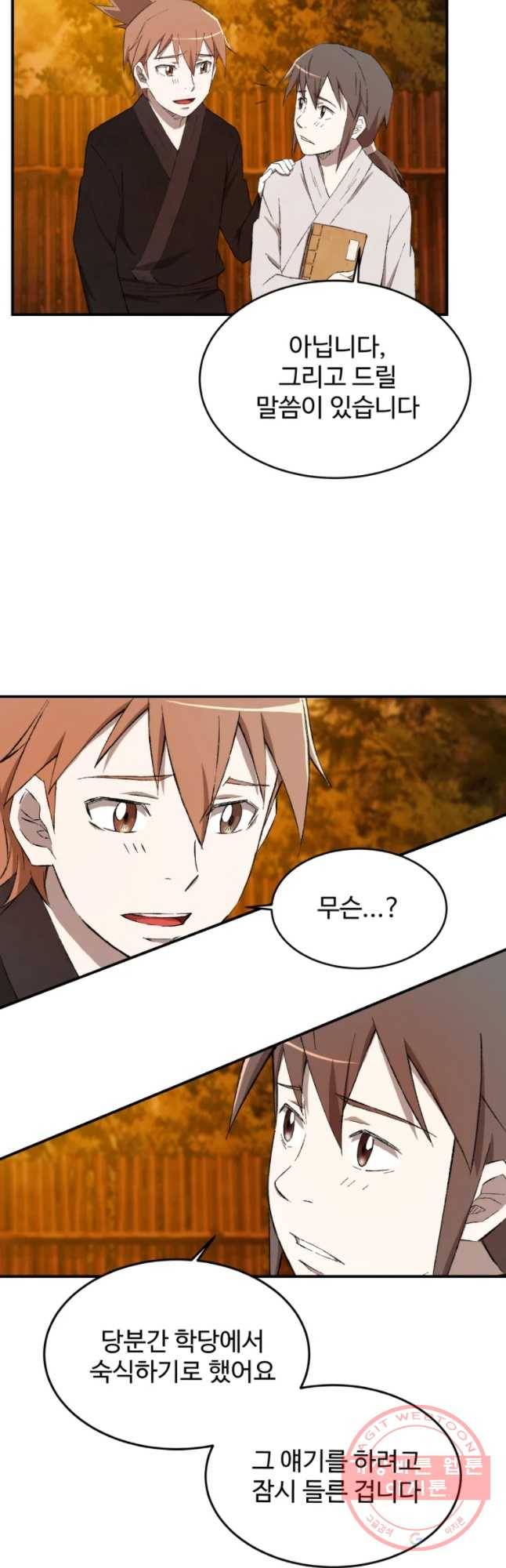 대사형 선유 15화 50