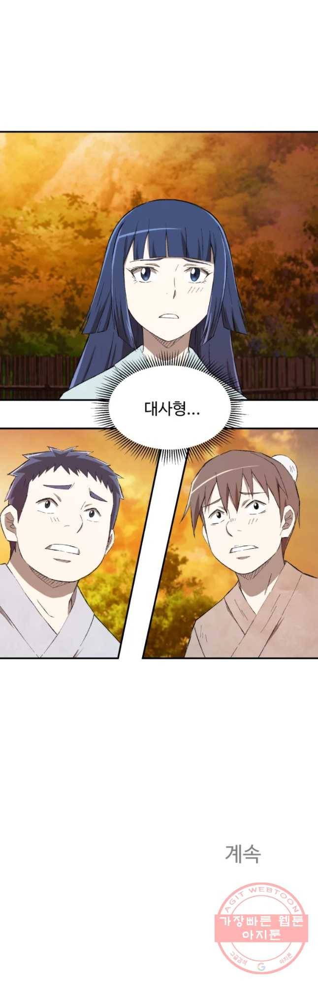 대사형 선유 15화 52
