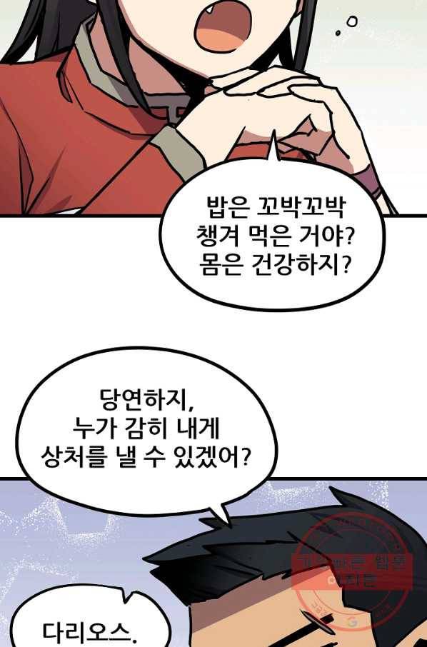 카르세아린 83화 2