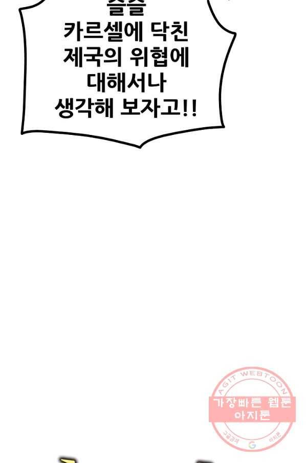 카르세아린 83화 6