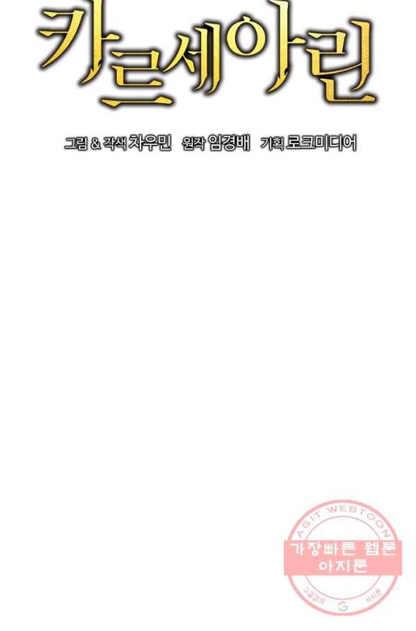카르세아린 83화 7
