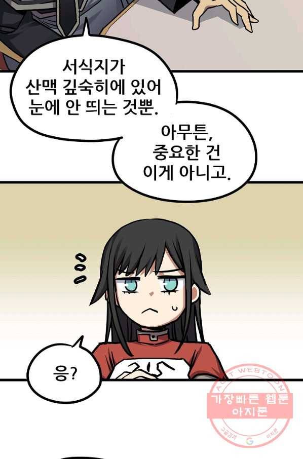 카르세아린 83화 10