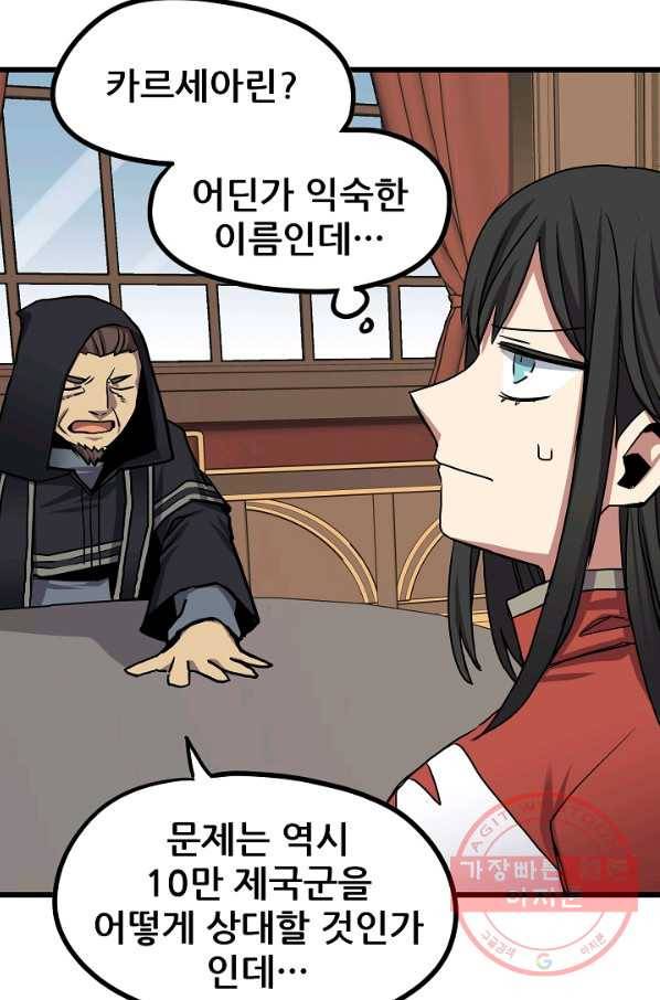 카르세아린 83화 11