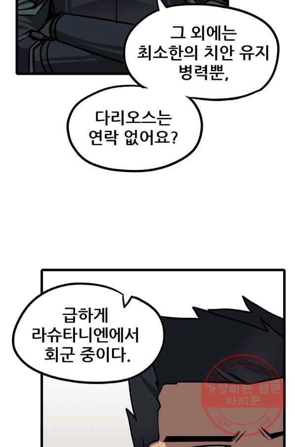 카르세아린 83화 15