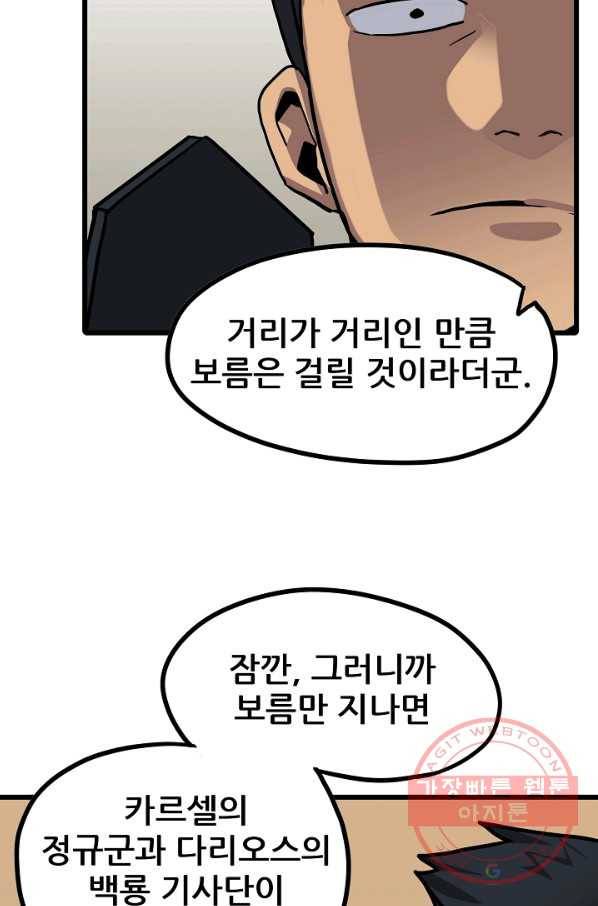 카르세아린 83화 16