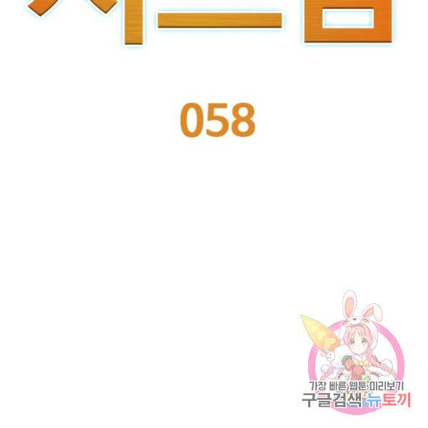 리부트 시스템 58화 2