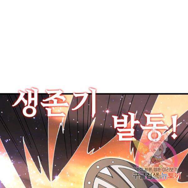 리부트 시스템 58화 29