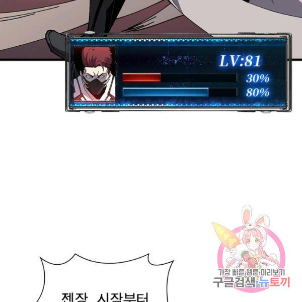 리부트 시스템 58화 34