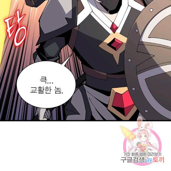 리부트 시스템 58화 36
