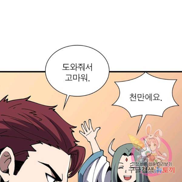 리부트 시스템 58화 39