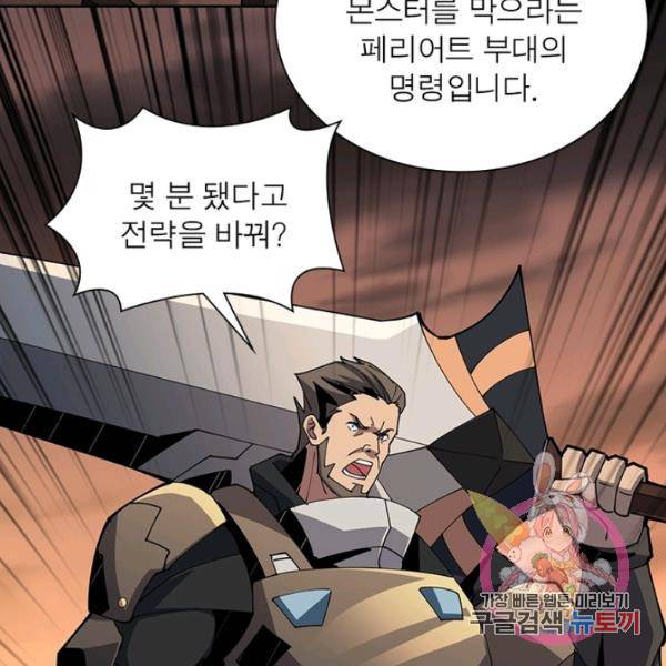 리부트 시스템 58화 63