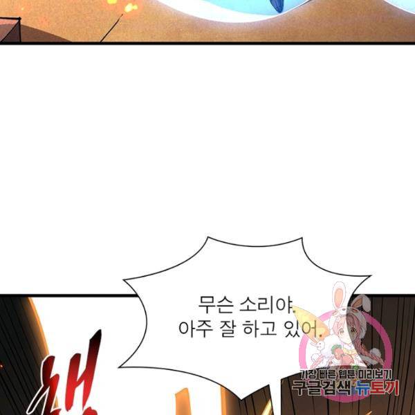 리부트 시스템 58화 77