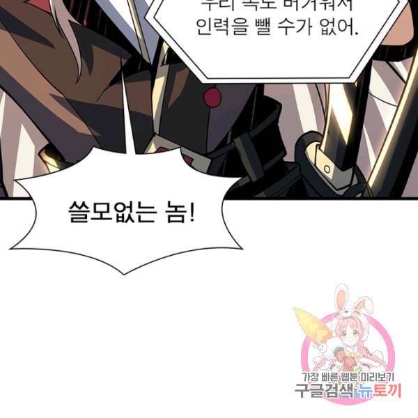 리부트 시스템 58화 81